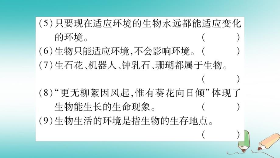 2022秋七年级生物上册 第1单元 生物和生物圈综合提升习题优质课件 （新版）新人教版_第3页