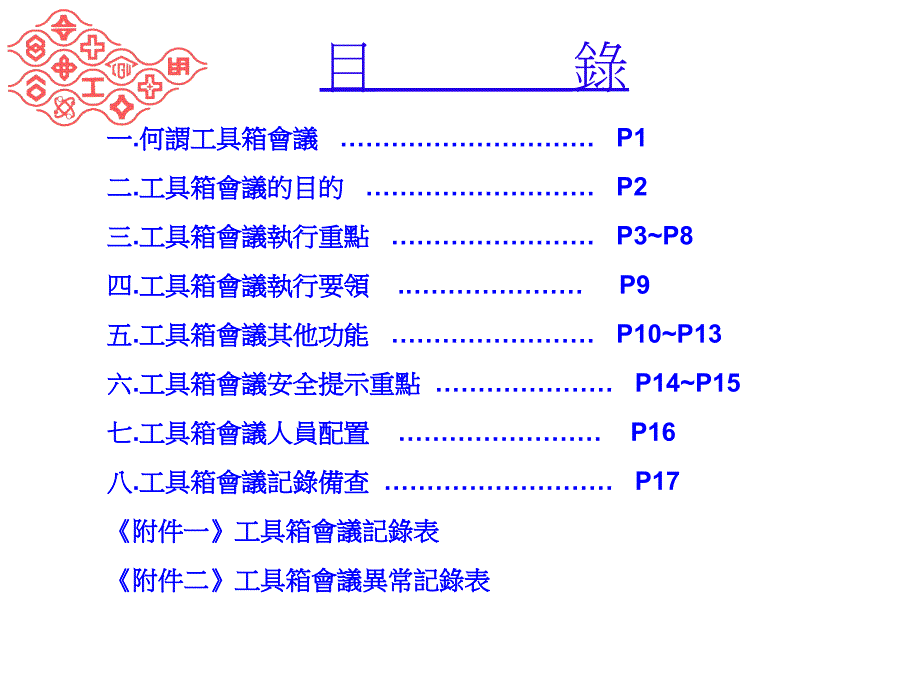 工具箱会议作业安全规范新.ppt_第2页