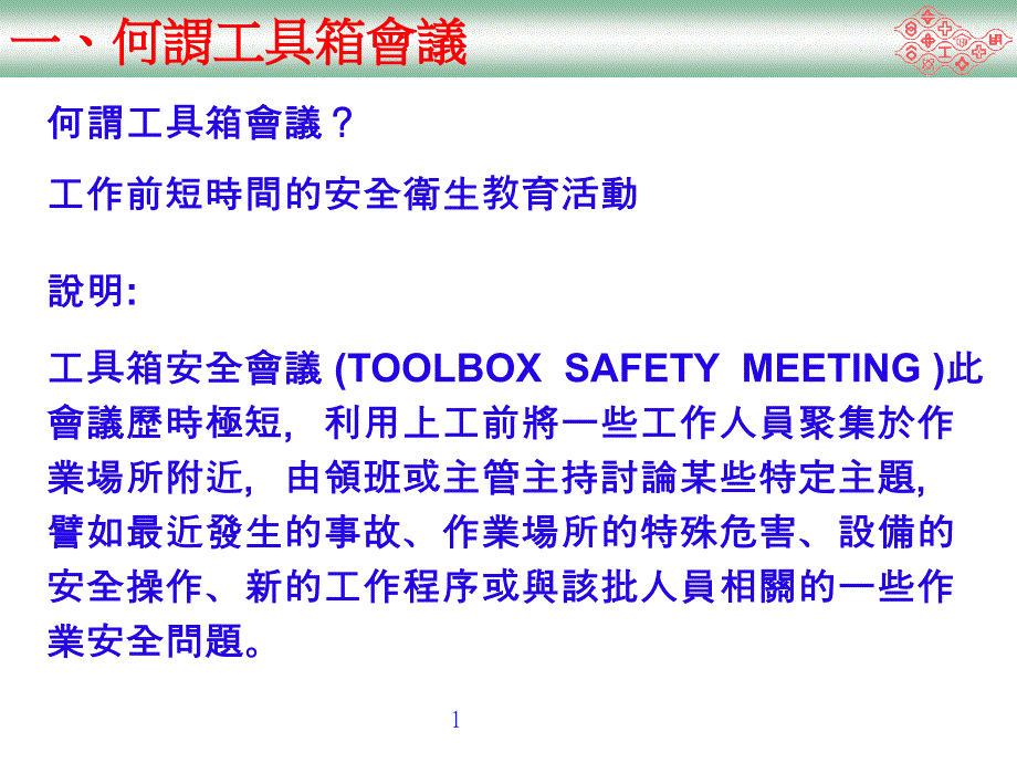 工具箱会议作业安全规范新.ppt_第3页