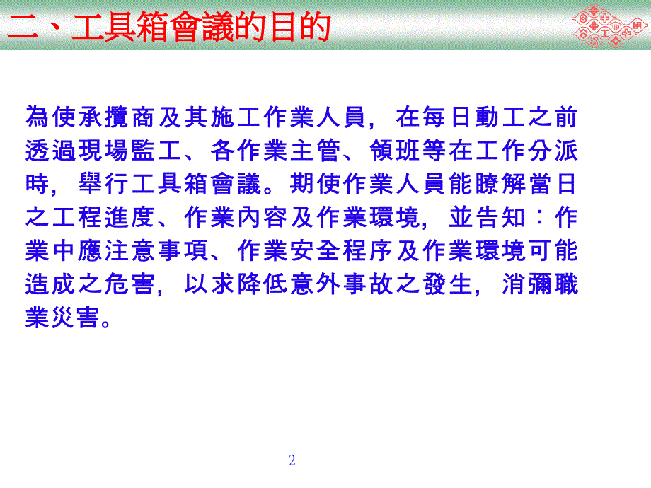 工具箱会议作业安全规范新.ppt_第4页