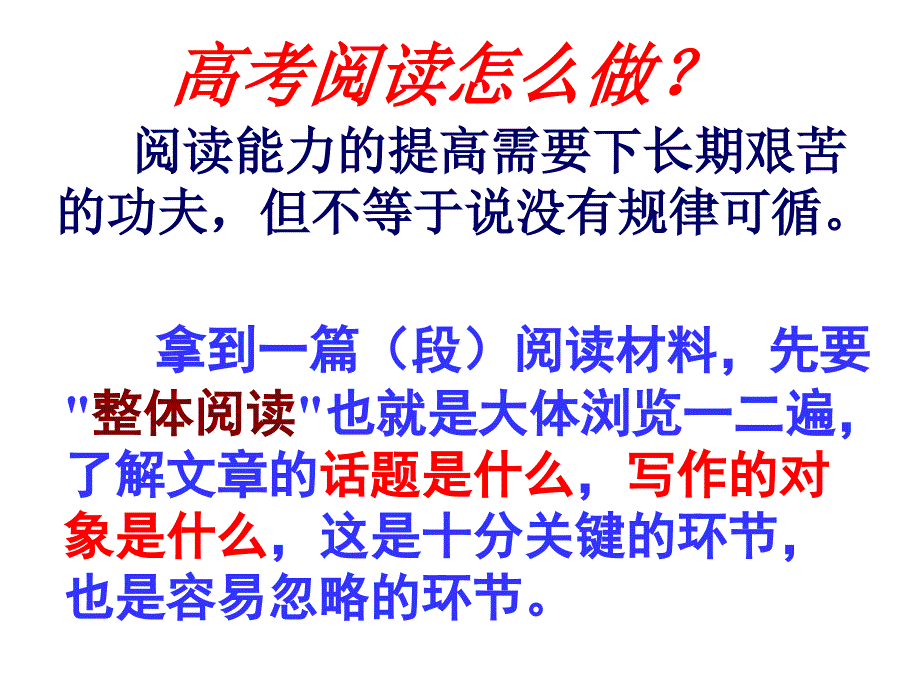 《科技说明文阅读》PPT课件_第1页