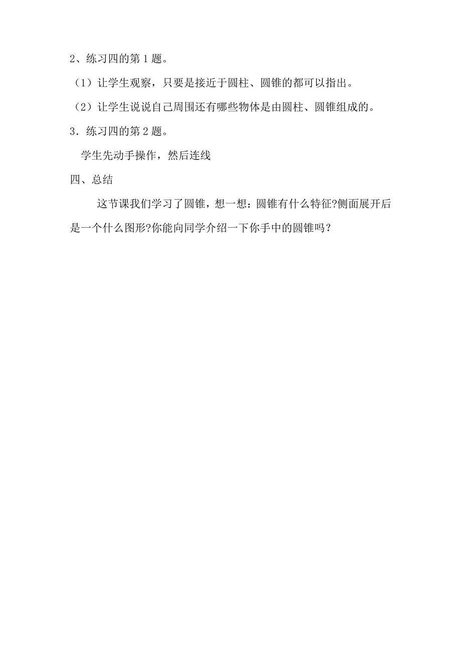 圆锥的认识教案(完整)_第4页