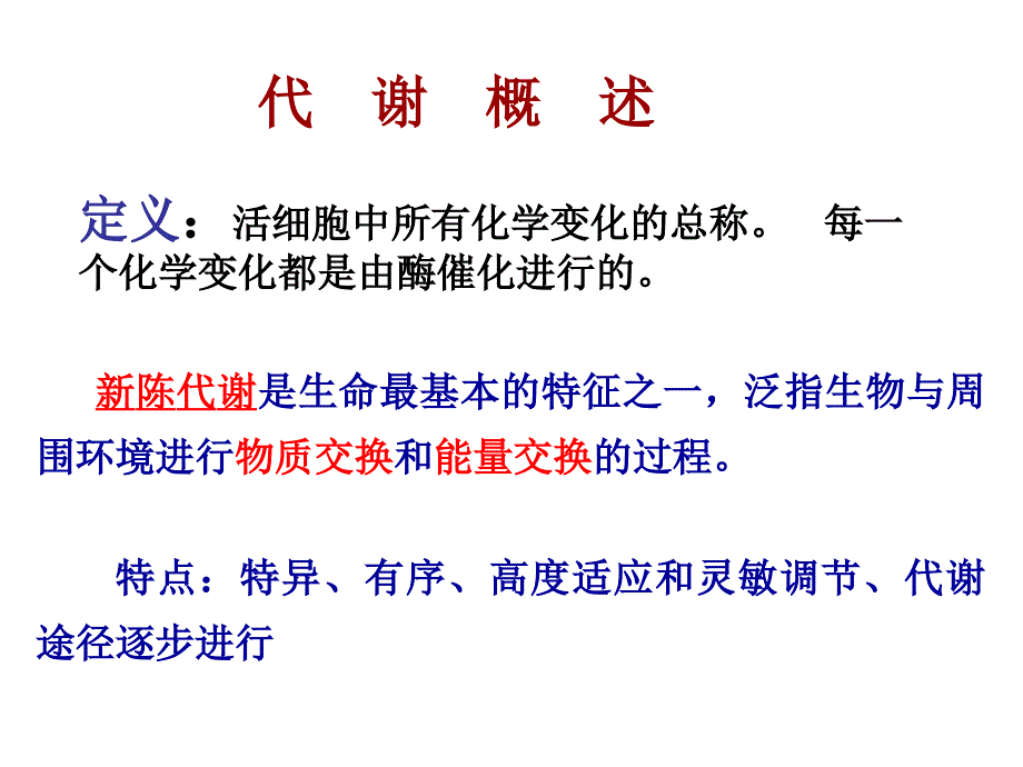 糖类与糖类代谢_第2页