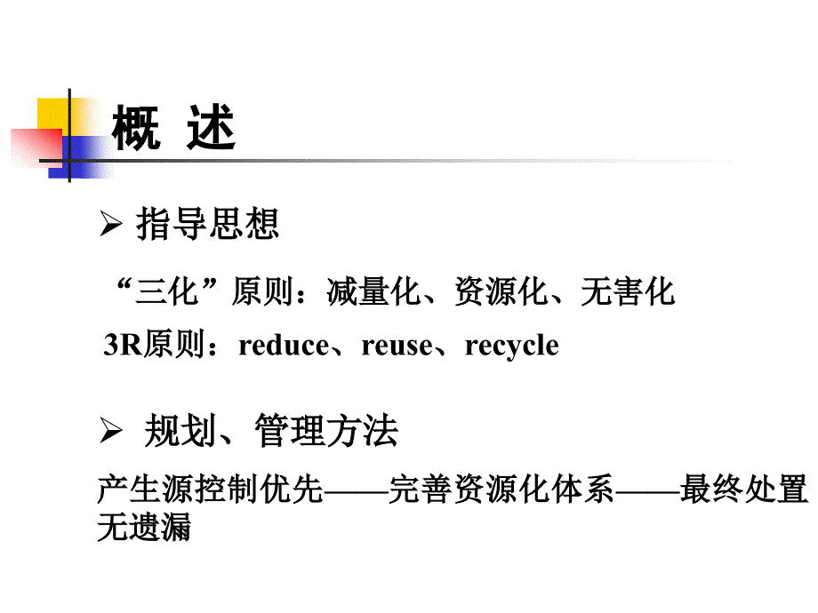 固体废物污染防治规划_第3页