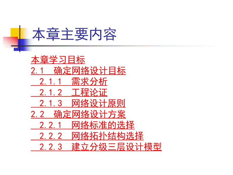 第2章局域网设计与构建_第2页