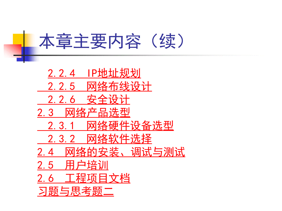 第2章局域网设计与构建_第3页