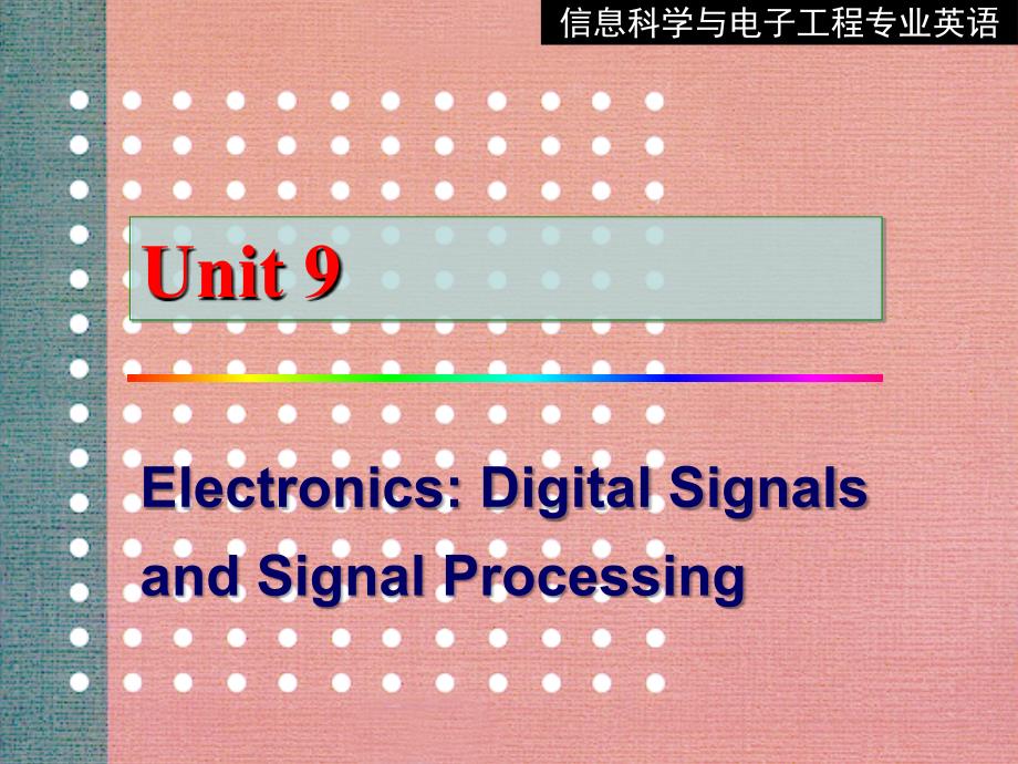 信息科学与电子工程专业英语王朔中_第2页