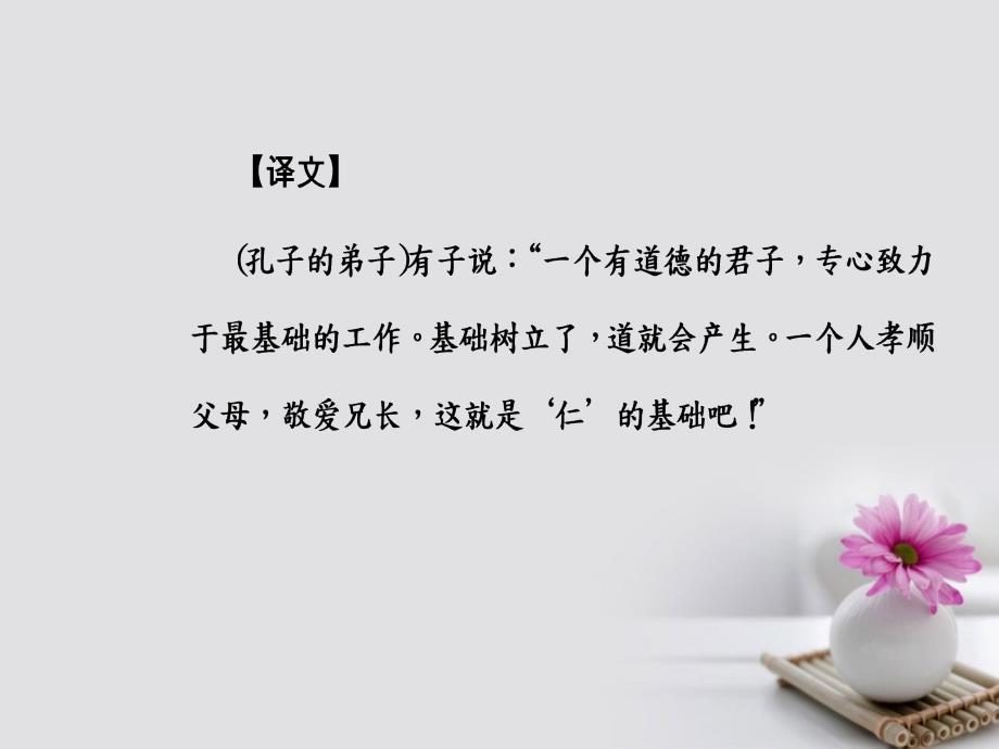 2023-2022年高中语文 第三单元 9 赤壁赋优质课件 新人教版必修2_第4页