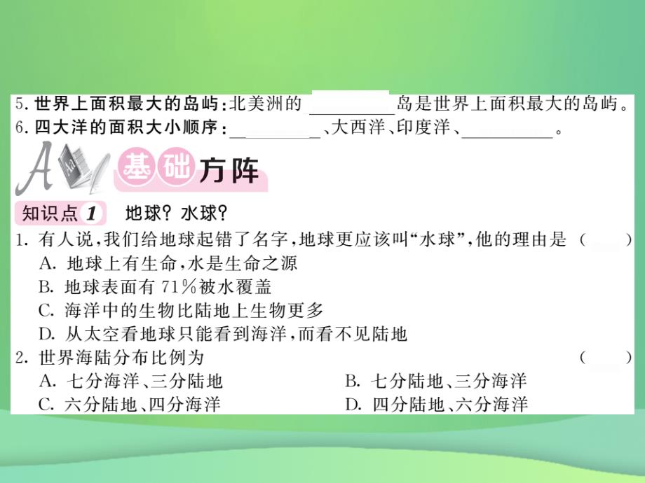 2022秋七年级地理上册 第2章 第一节 大洲和大洋习题优质课件 （新版）新人教版_第3页