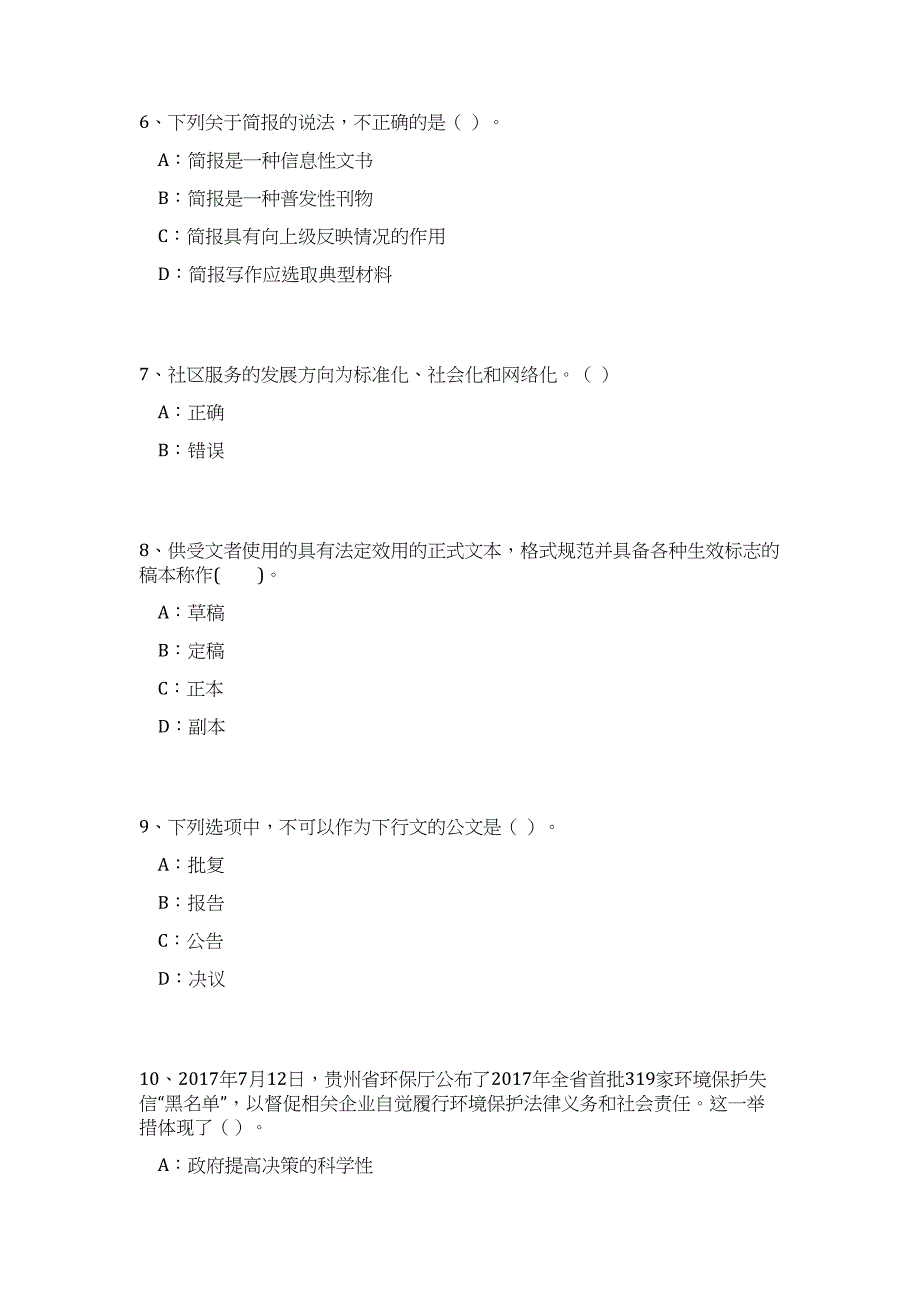 2023年广东省广州市增城区水务局招聘聘员6人高频考点题库（公共基础共200题含答案解析）模拟练习试卷_第3页