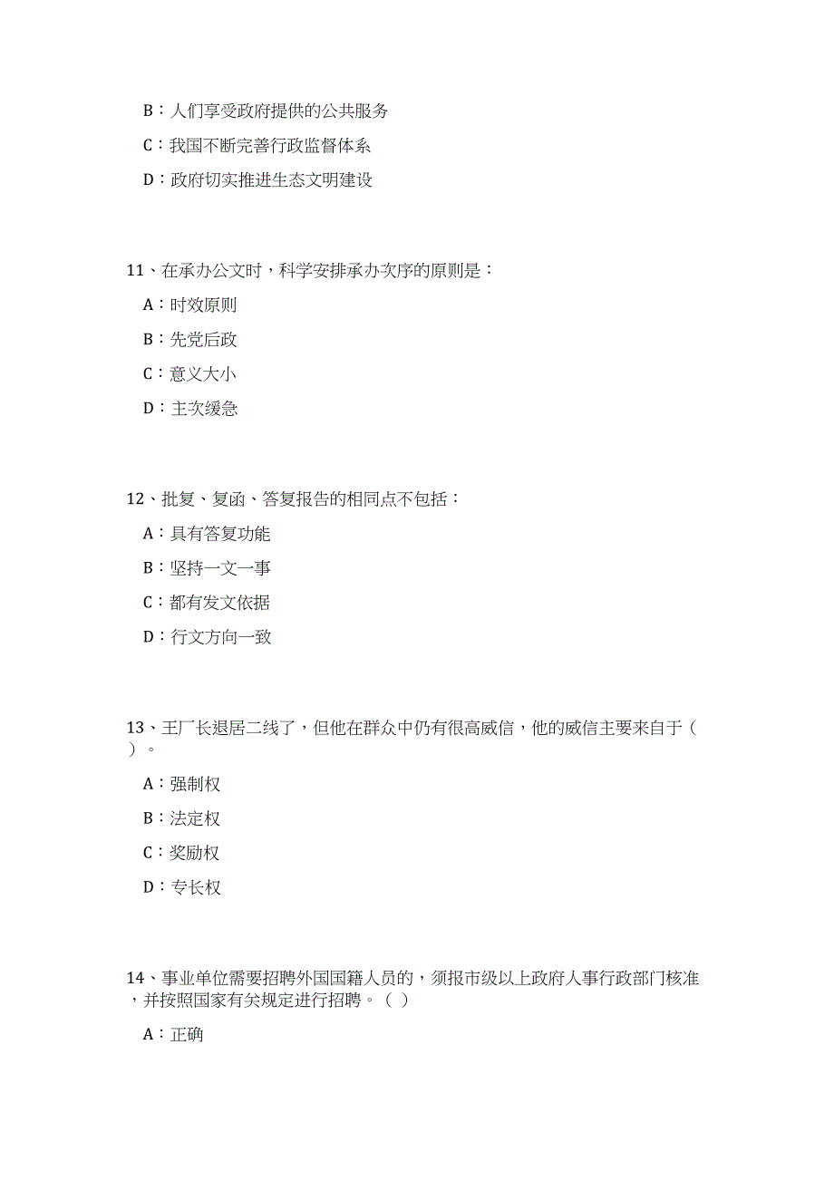 2023年广东省广州市增城区水务局招聘聘员6人高频考点题库（公共基础共200题含答案解析）模拟练习试卷_第4页