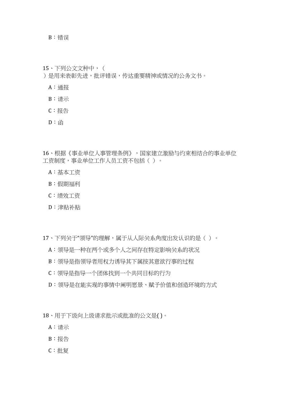 2023年广东省广州市增城区水务局招聘聘员6人高频考点题库（公共基础共200题含答案解析）模拟练习试卷_第5页