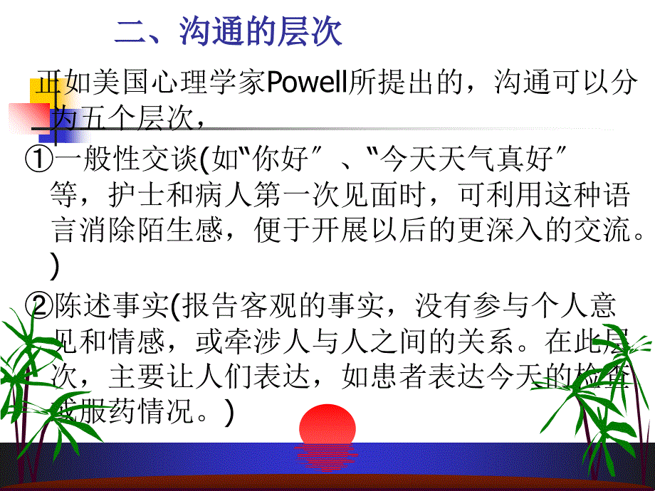 《护患沟通伦理》PPT课件_第2页