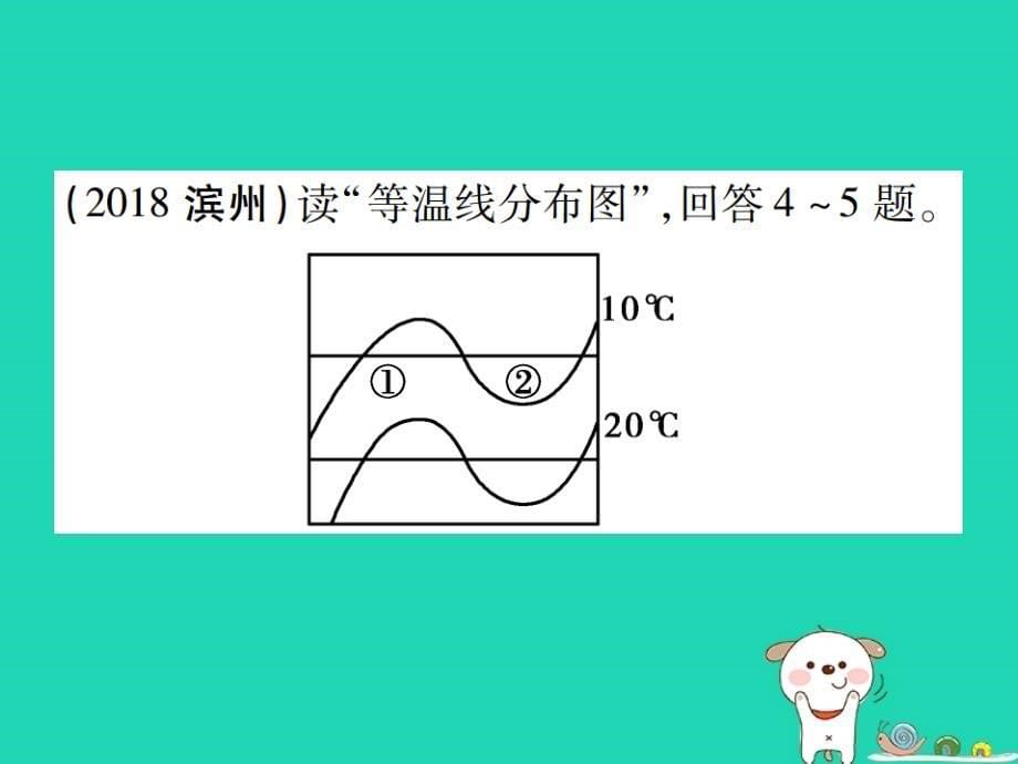 （江西专用）2022年中考地理 第四章 气候优质课件_第5页