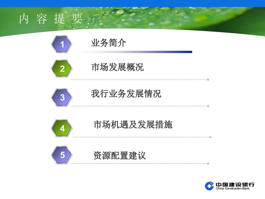 商业银行信用卡分期付款业务介绍课件_第2页