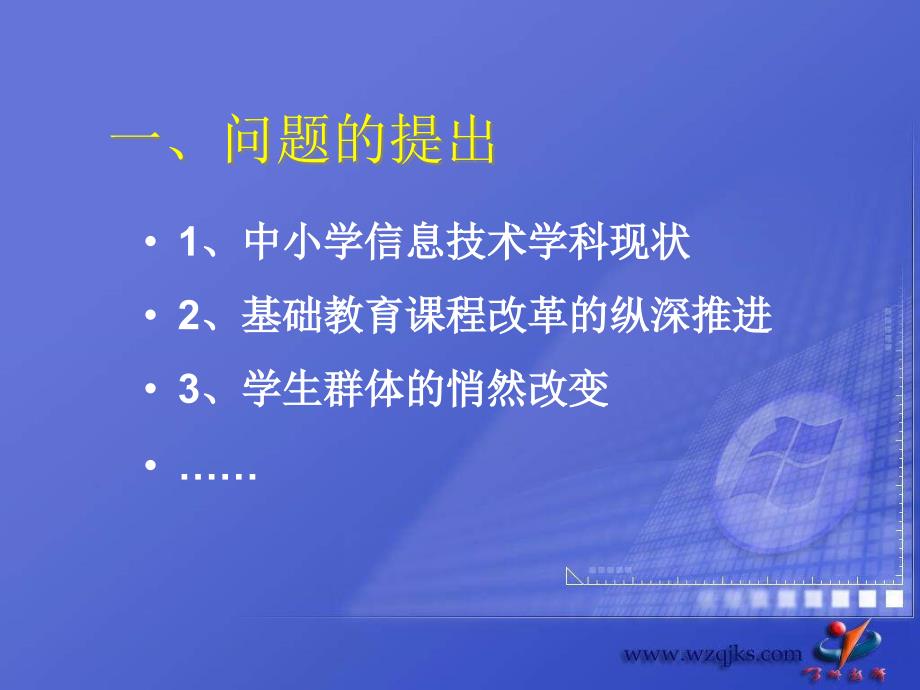 中小学息技术教学的学情问题对策_第3页