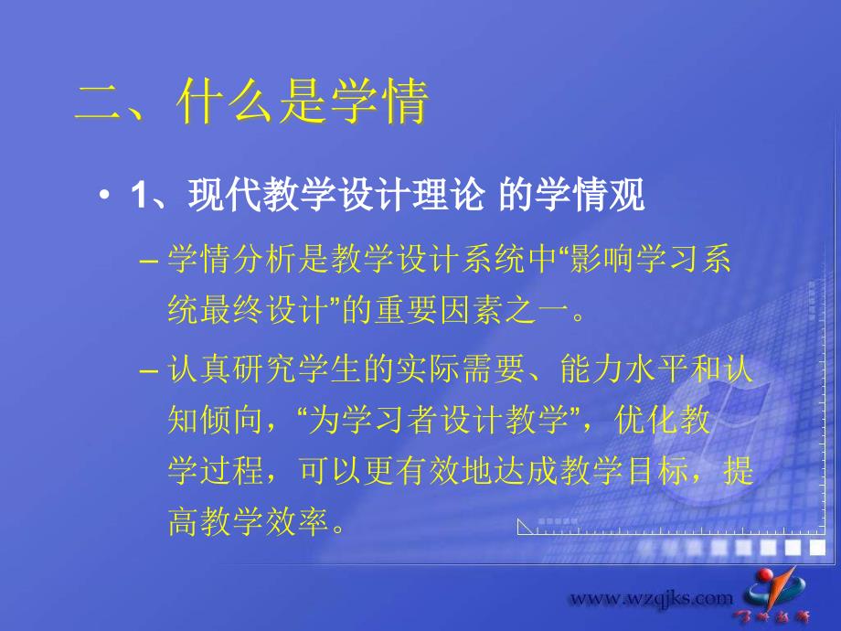 中小学息技术教学的学情问题对策_第4页