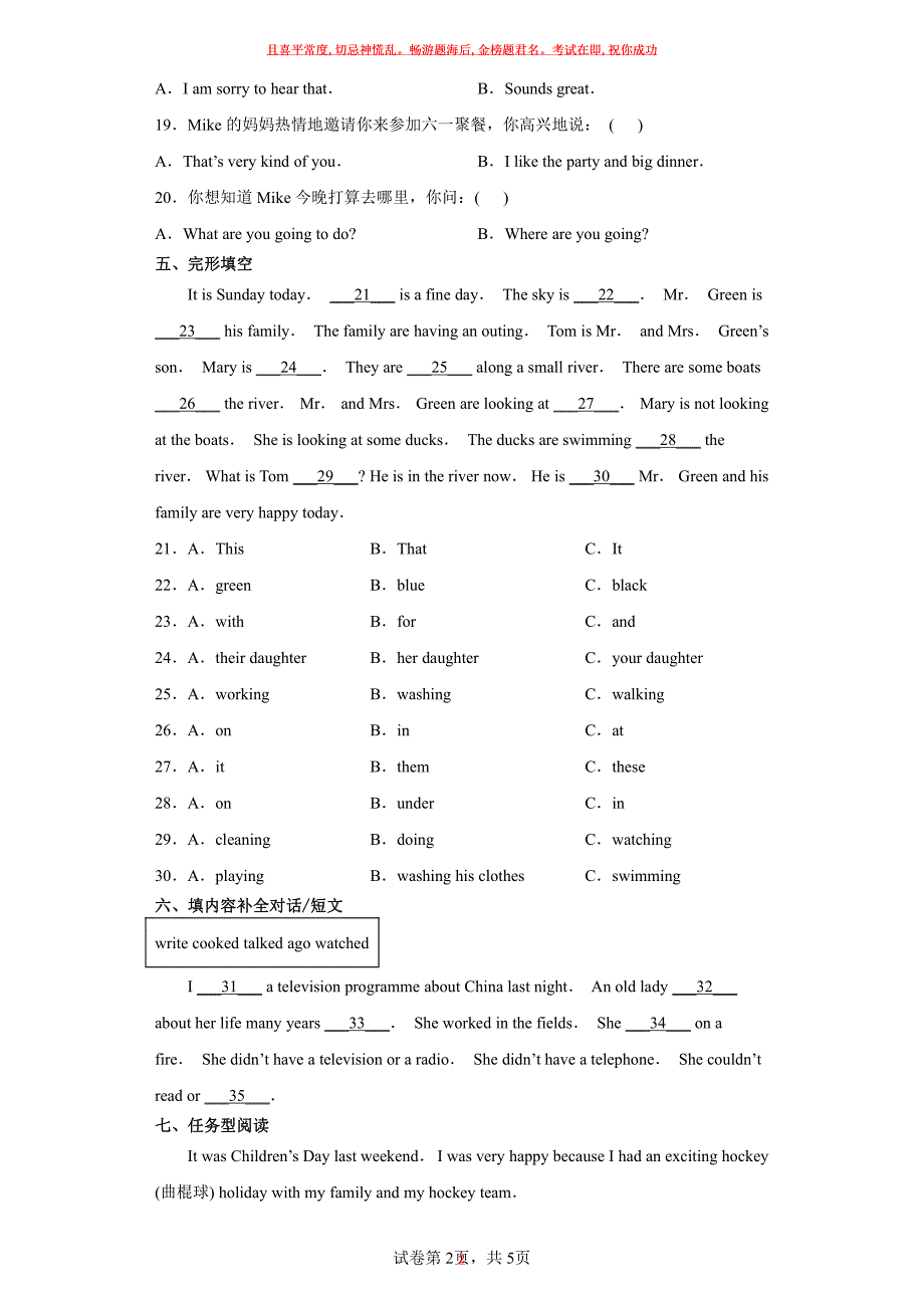 小升初英语模拟卷（通用版）基础卷试卷及答案2_第2页