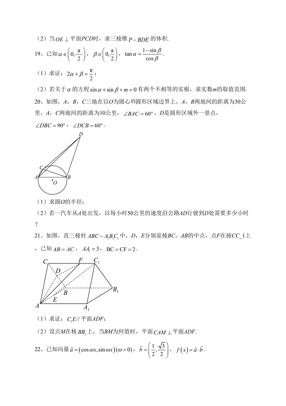 河南省驻马店市2022-2023学年高一下学期期末考试数学试卷（含答案）_第4页