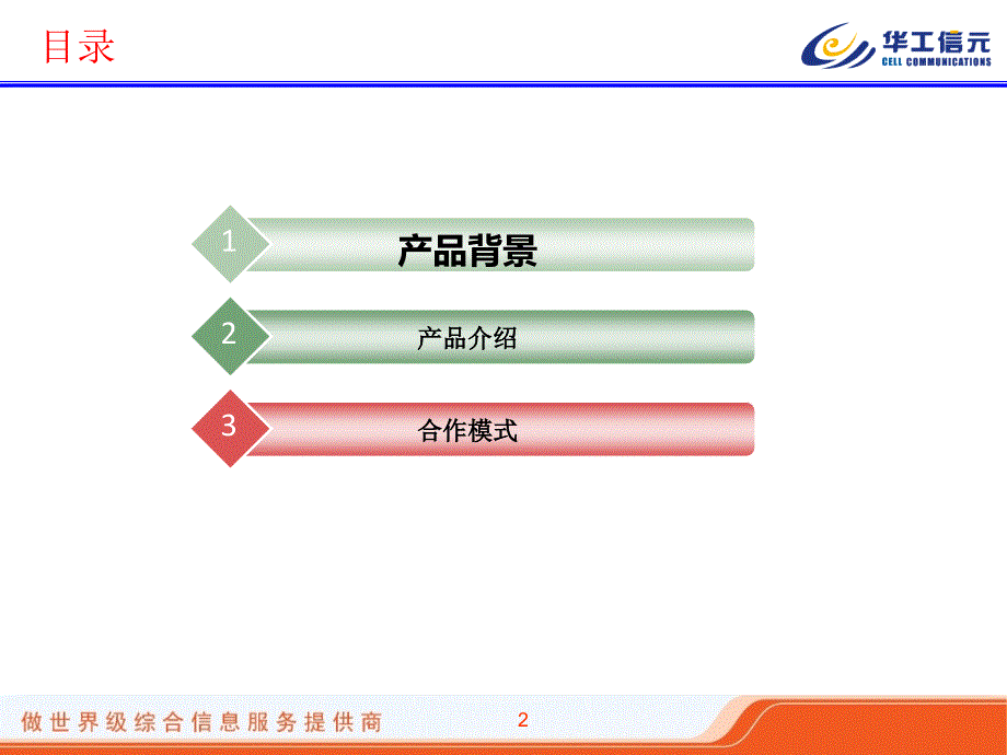 天翼看家业务合作方案.ppt_第2页