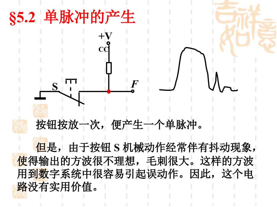 第五章脉冲信号的产生与整形_第3页