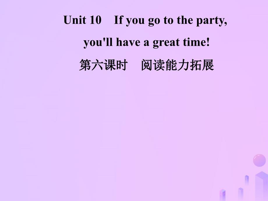 2022年秋八年级英语上册 Unit 10 If you go to the partyyou’ll have a great time（第6课时）阅读能力拓展导学优质课件 （新版）人教新目标版_第1页