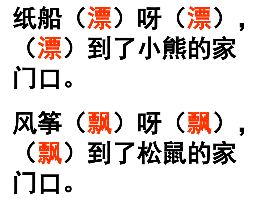 纸船和风筝PPT_第4页