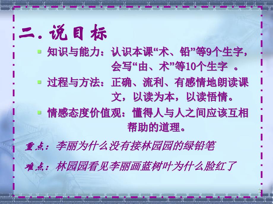 二年级语文上册说课课件19蓝色的树叶_第3页