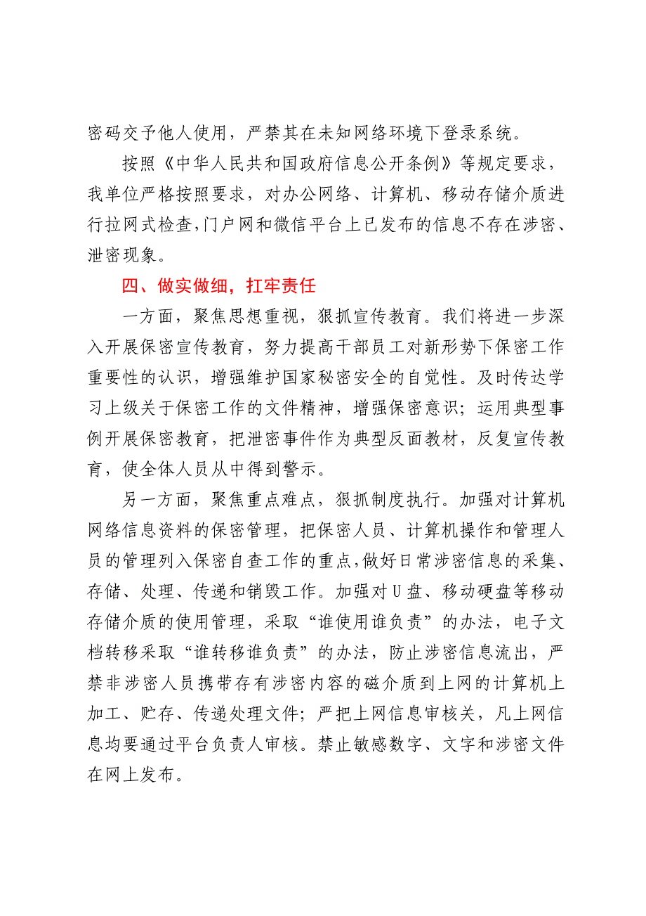 门户网站和微信平台保密检查工作自查汇报_第3页