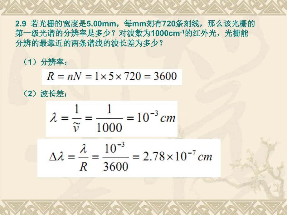 北京大学仪器分析第二版答案_第4页