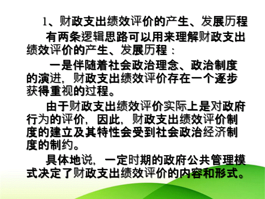 财政支出的绩效评价与项目预算管理课件讲义_第3页