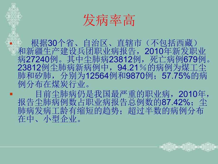 安全生产职业病专题培训粉尘的危害及其控制_第2页