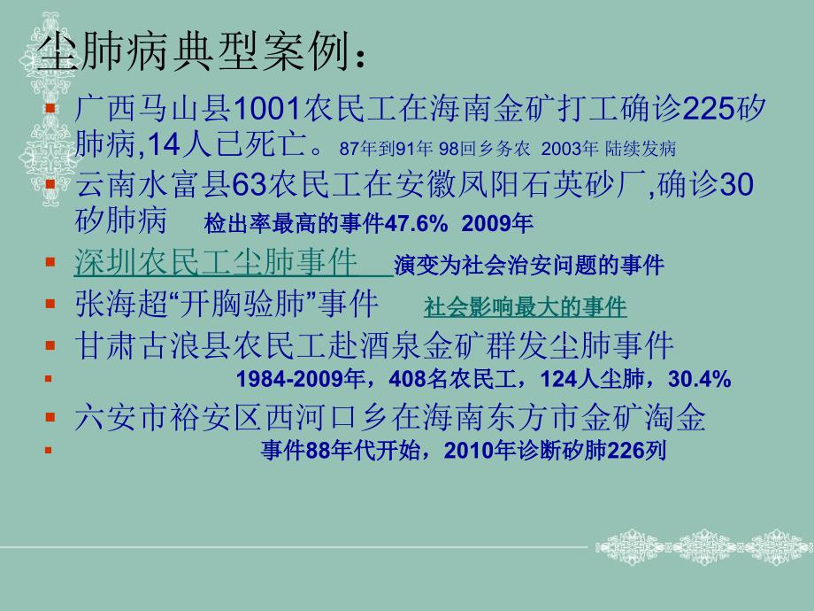 安全生产职业病专题培训粉尘的危害及其控制_第3页