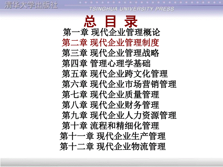 第二章现代企业管理制度_第2页