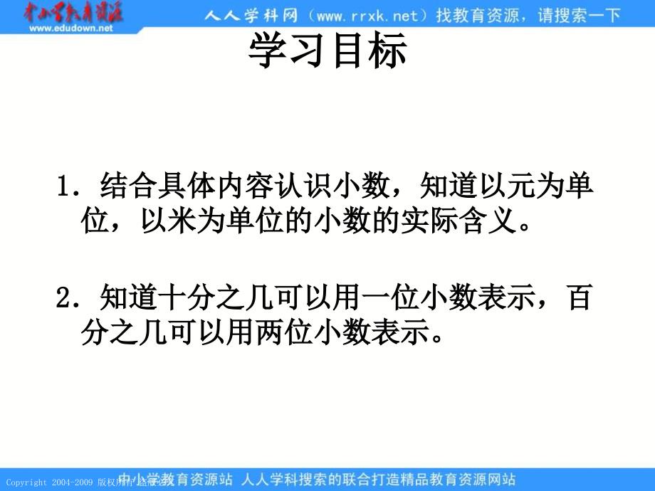 人教课标版三年下小数的步认识课件3_第2页