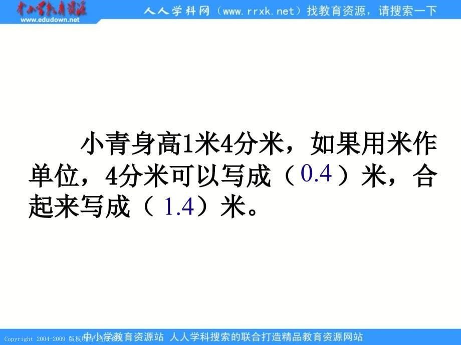 人教课标版三年下小数的步认识课件3_第5页