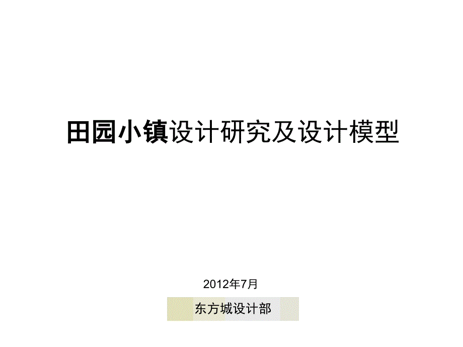 上海龙湖滟澜山西班牙组团规的设计课件_第1页