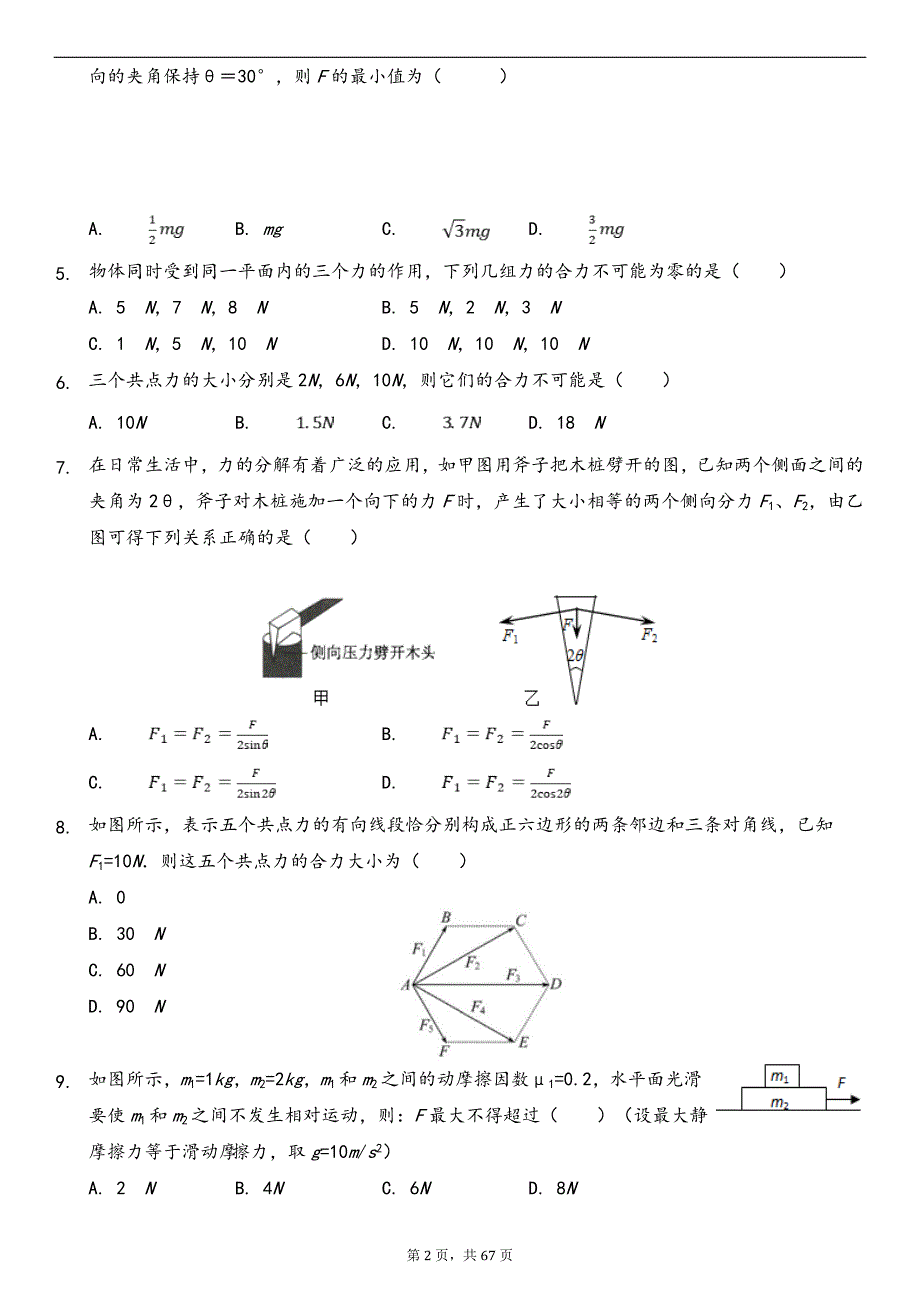 普通高中物理学业水平考试试卷含答案解析_第2页