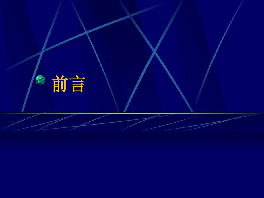 下肢动脉病变多排螺旋CTA课件_第2页