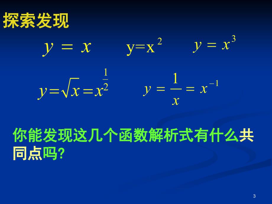 幂函数ppt课件_第3页