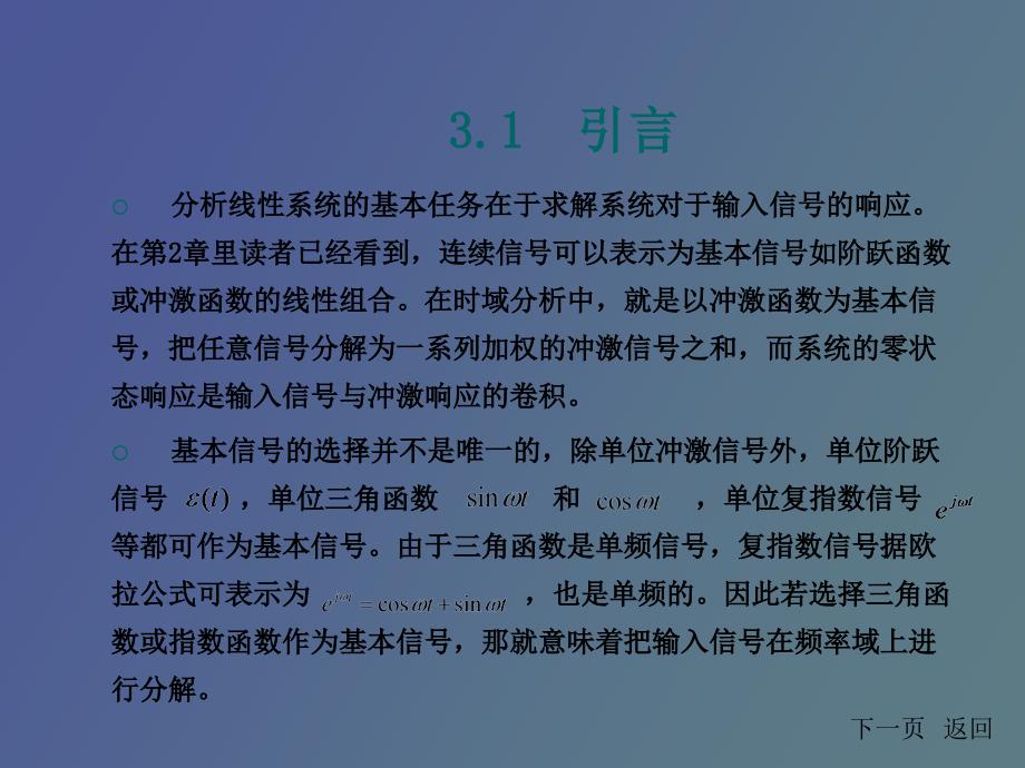 连续信号与系统的频域分析_第2页