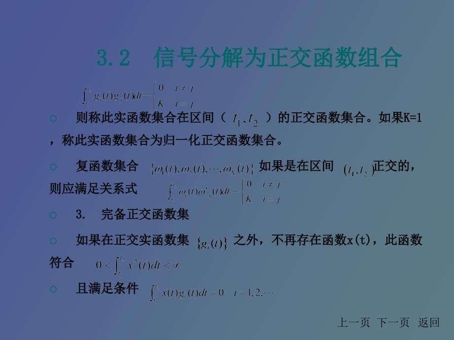 连续信号与系统的频域分析_第5页