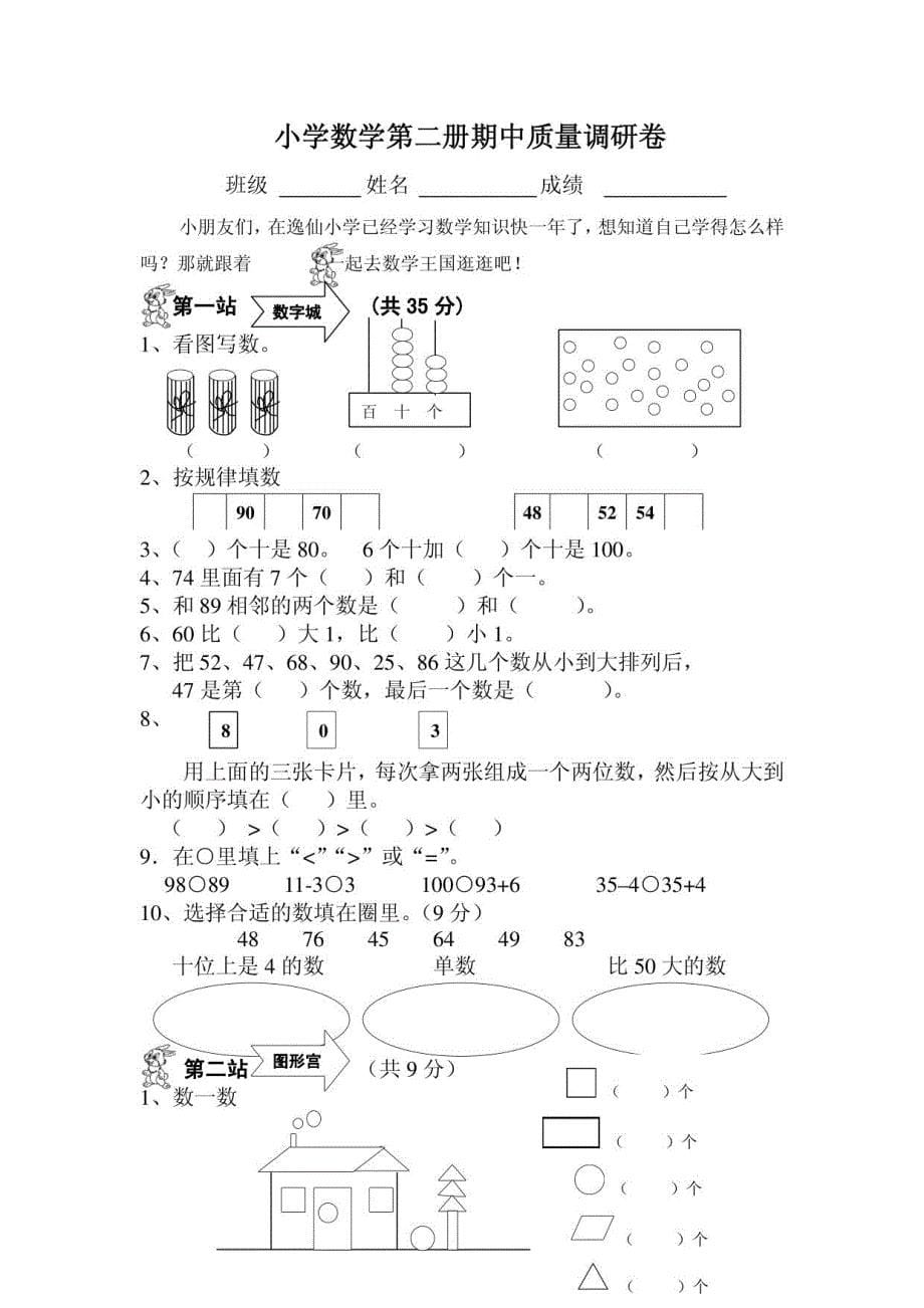 苏教版小学一年级数学下册期中期末试卷及各单元测试卷_第5页