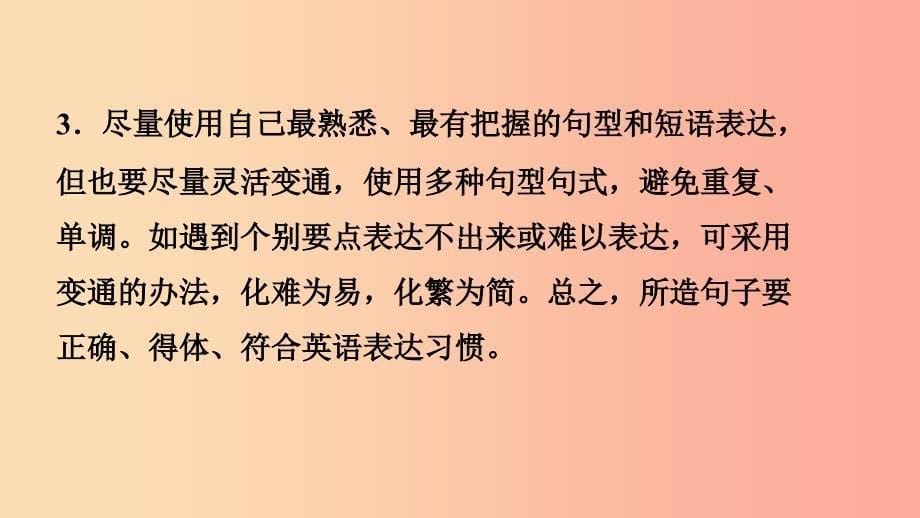 山东省2019年中考英语总复习 题型专项复习 题型六 书面表达课件.ppt_第5页