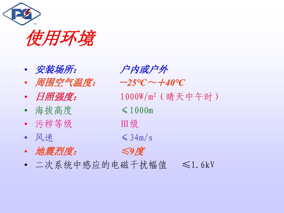 110kv组合电器GIS_第2页