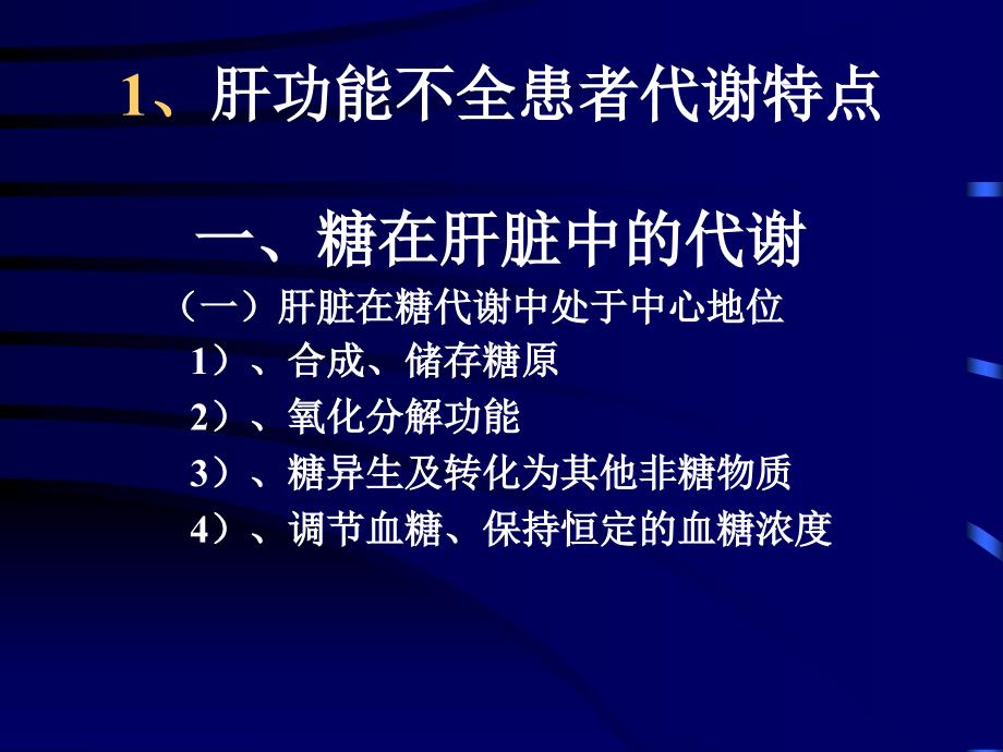 肝功能不全的营养支持(精)课件_第2页