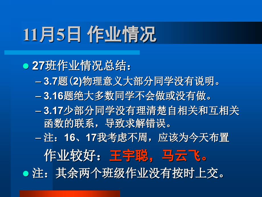 08 联合平稳过程的互相关函数和互功率谱密度 新(精编)_第3页