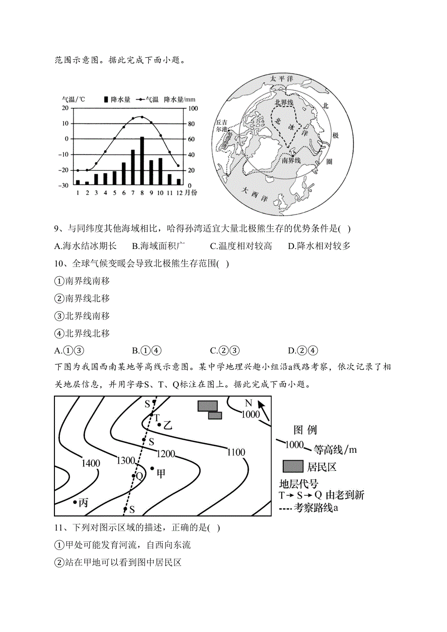 贵州省六盘水市2022-2023学年高二下学期期末教学质量监测地理试卷（含答案）_第3页