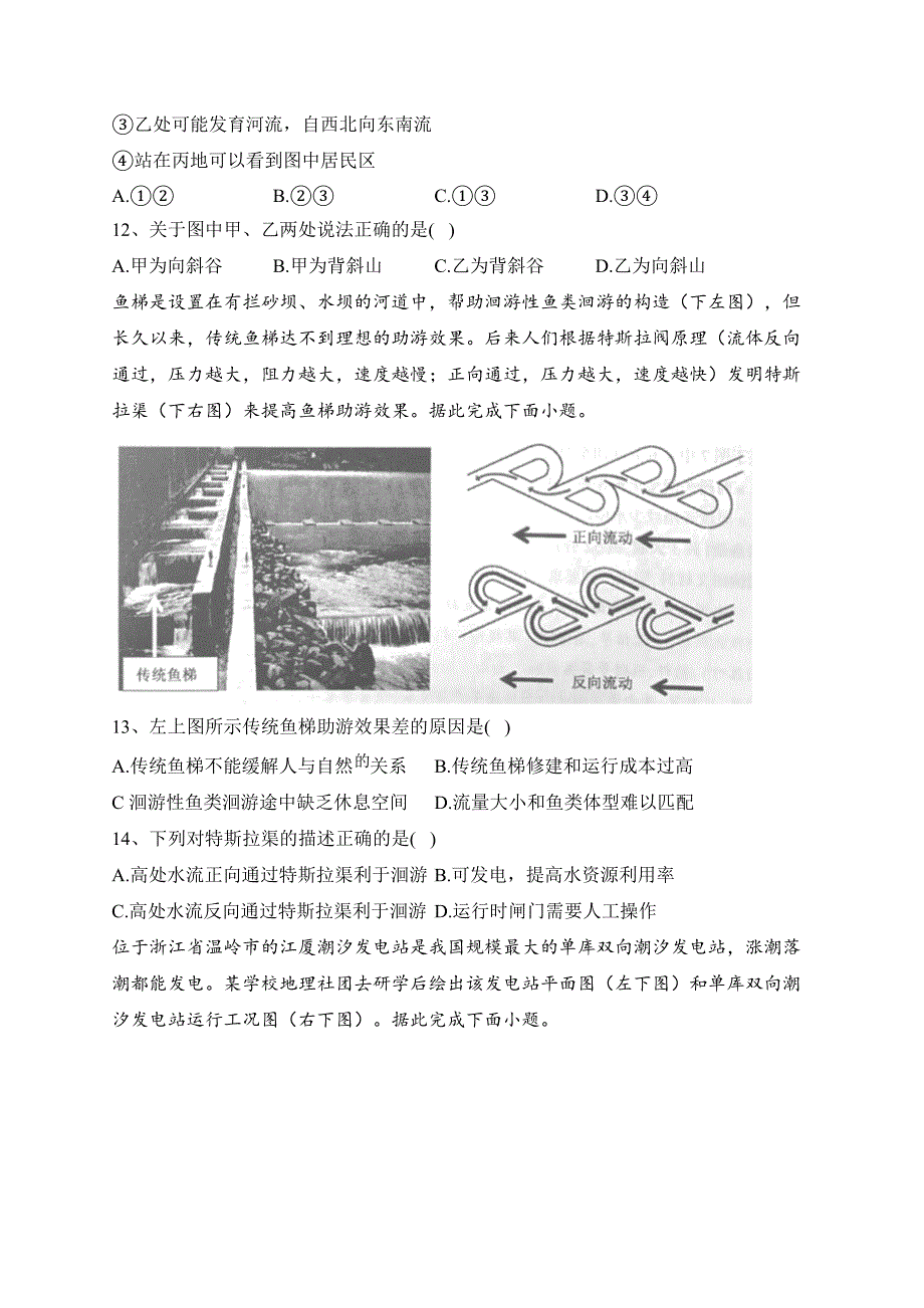 贵州省六盘水市2022-2023学年高二下学期期末教学质量监测地理试卷（含答案）_第4页