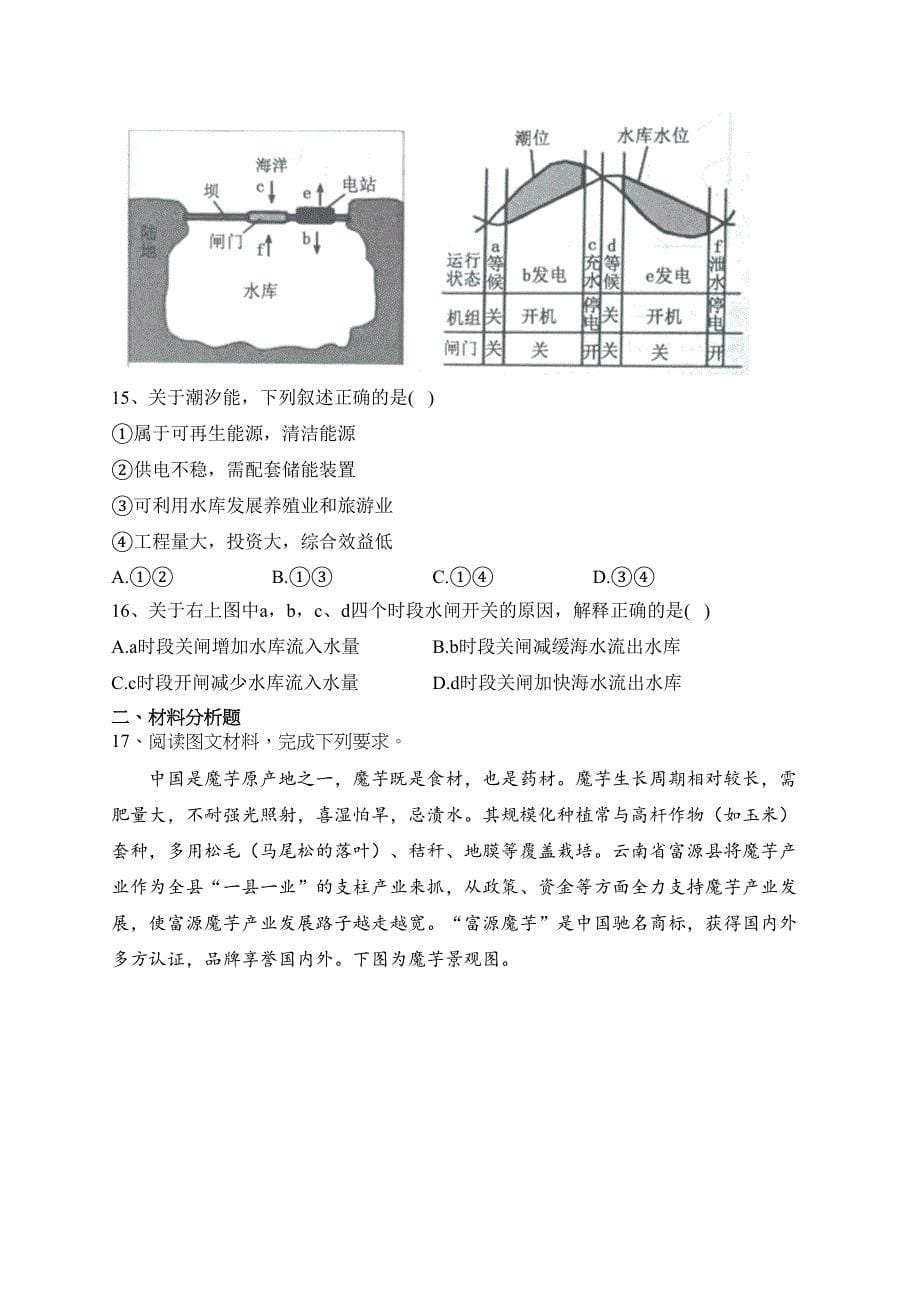 贵州省六盘水市2022-2023学年高二下学期期末教学质量监测地理试卷（含答案）_第5页